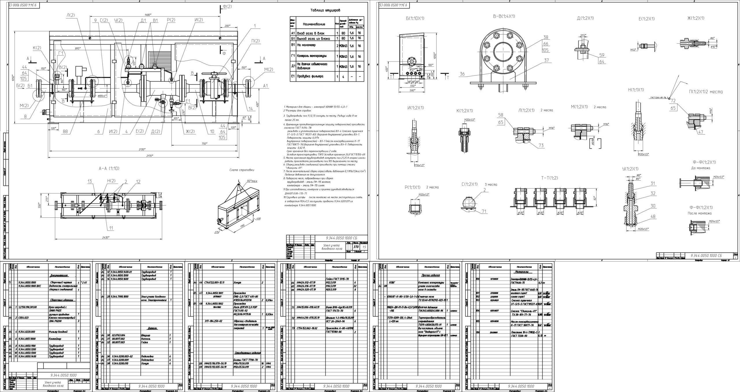 Чертеж Узел учета входного газа для АГНКС