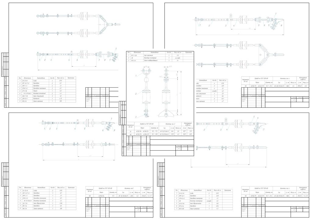 Чертеж Натяжные и поддерживающие изолирующие подвески на базе полимерного изолятора ЛК 70