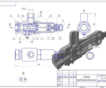 3D модель Клапан предохранительный - Шифр сборочной единицы МЧ00.76.00.00.СБ.