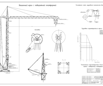 Чертеж Башенный кран