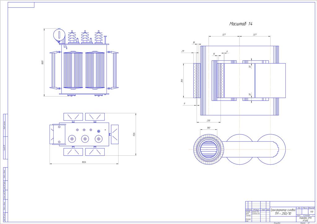Чертеж Проектирование силового трансформатора