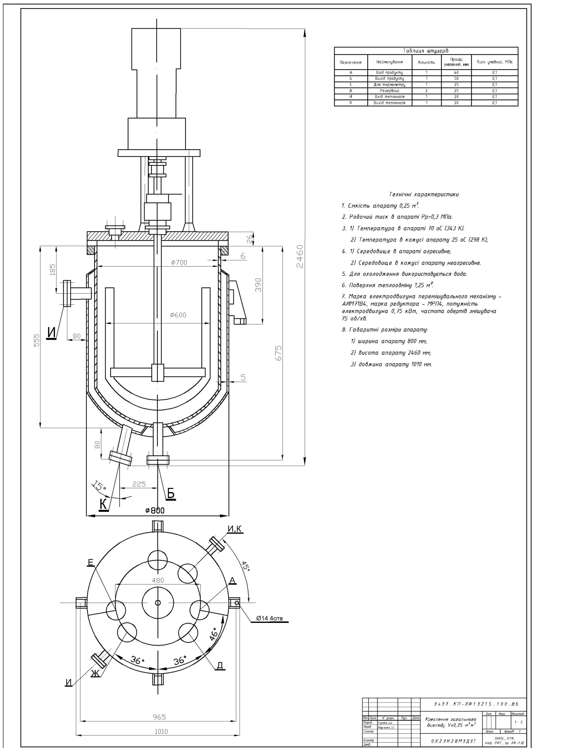 Чертеж Расчет аппарата с мешалкой для получения епоксида пропилового ефира α-нафтола