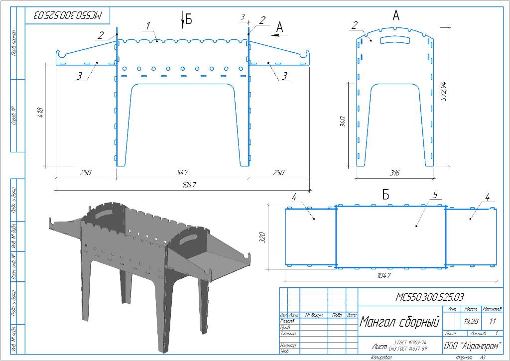3D модель Мангал сборный  МС550.300.525.03
