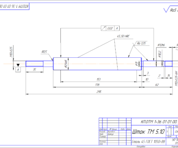 Чертеж Разработка технологического процесса детали "Шток" ТМ 5.10