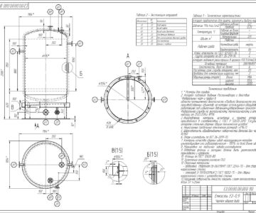 Чертеж Емкость вертикальная Е1 V=0,9 м3 Вид общий