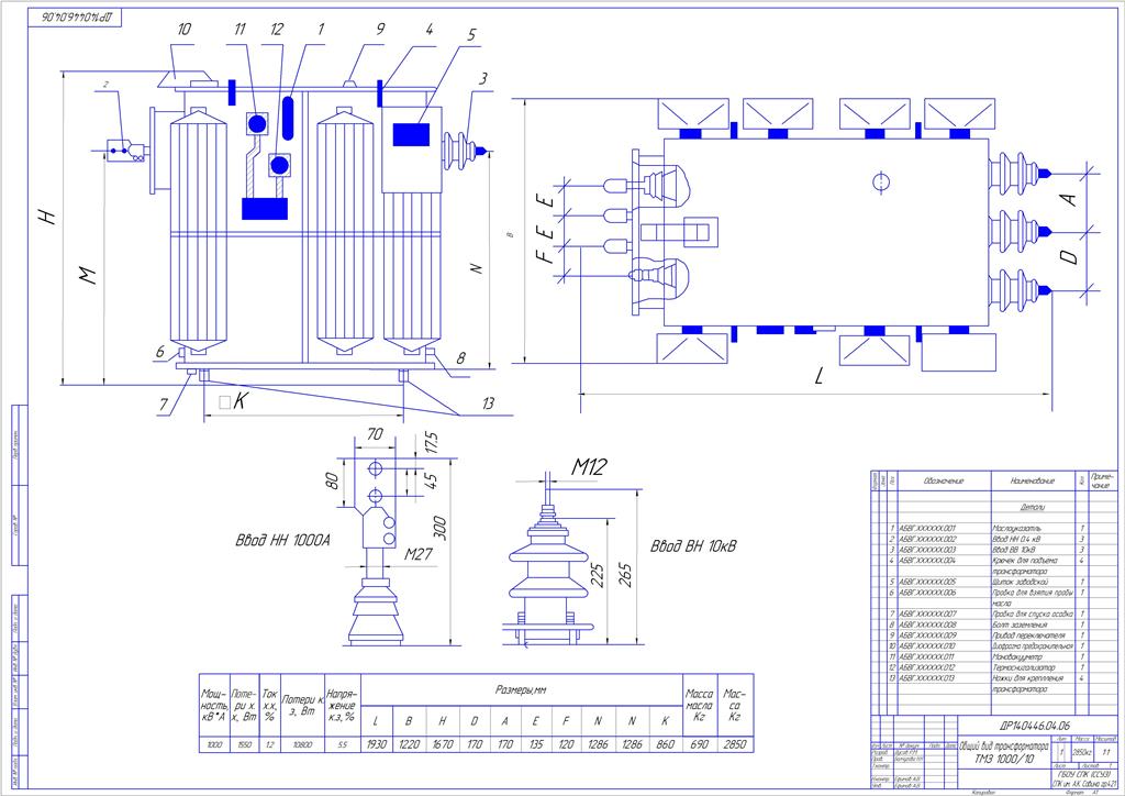 Чертеж Чертеж трансформатора ТМЗ 1000-10