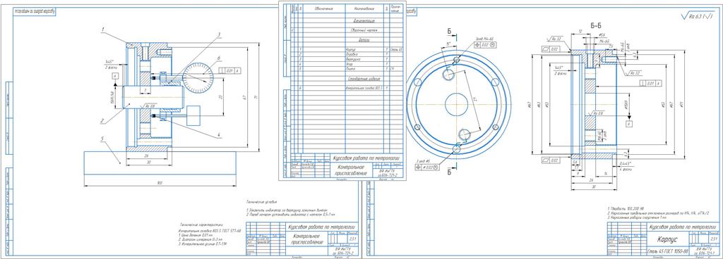 Чертеж Разработка контрольного приспособления для проверки допуска перпендикулярности плоскости оси отверстия детали 07.17.00.01 Корпус
