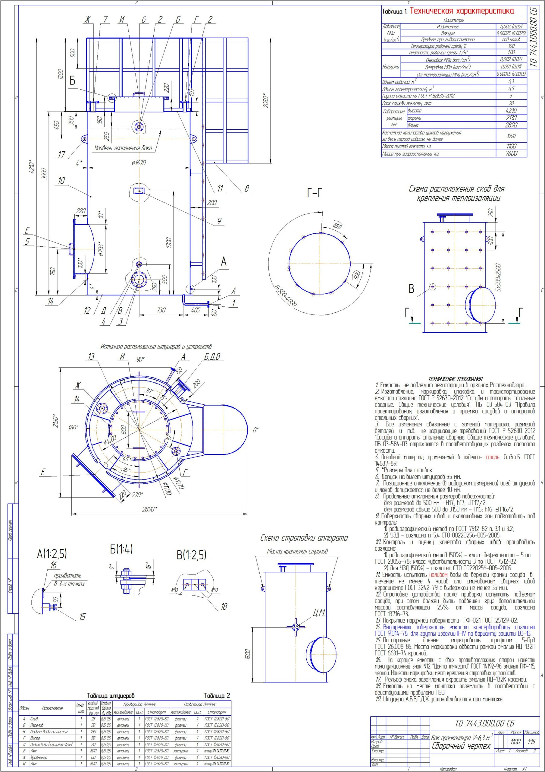 Чертеж Бак промконтура V=6,3 м