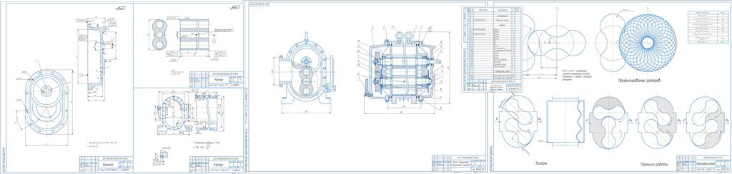 Чертеж Проектирование и расчет  двухроторного вакуумного насоса