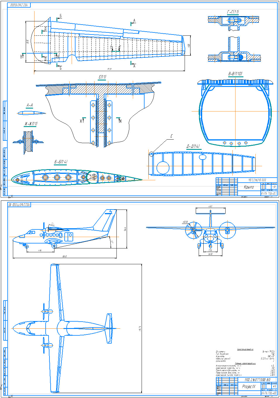 Чертеж Проект крыла самолета на основе самолета L-410