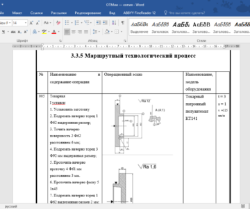 Чертеж Разработка маршрутного технологического процесса на фланец