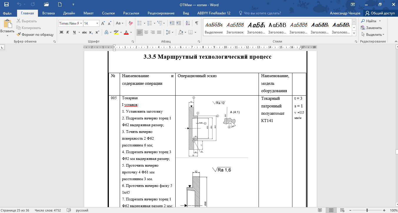 Чертеж Разработка маршрутного технологического процесса на фланец