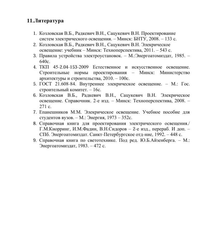 Чертеж Электрическое освещение цеха промышленного предприятия Вариант 16