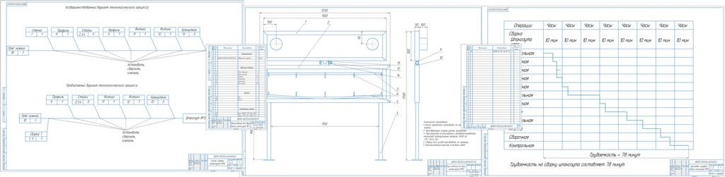Чертеж Проектирование технологического процесса сборки шпангоута № 12