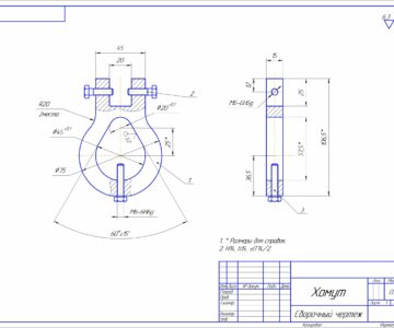 Чертеж Хомутик