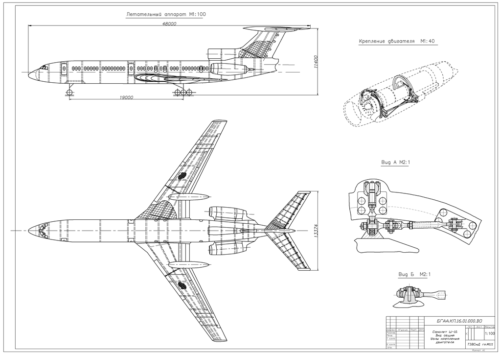 Чертеж Расчет узлов крепления двигателя самолета Ту-154