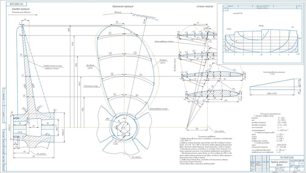 Чертеж Проектирование винтового движителя судна. Чертеж гребного винта