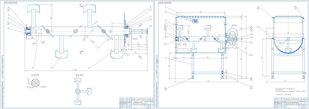 Чертеж Разработка конструкции фаршемешалки лопаточной