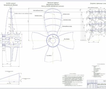 Чертеж Проектирование гребного винта