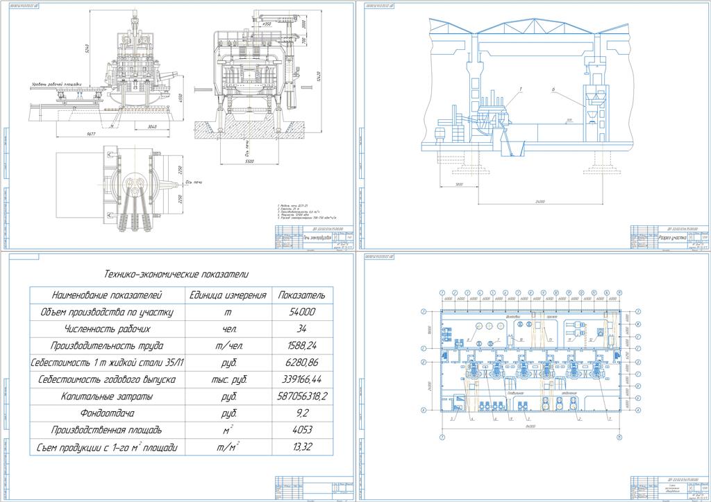 Чертеж Проект плавильного отделения выплавки стали в электродуговых печах литейного цеха мелкого и среднего стального литья мощностью 54.0 тыс. тонн в год