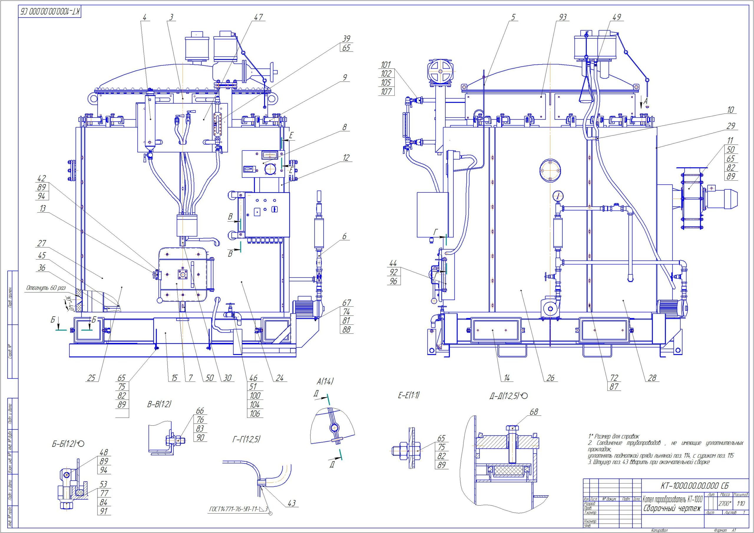 Чертеж Котел-парообразователь на твердом топливе КТ-1000