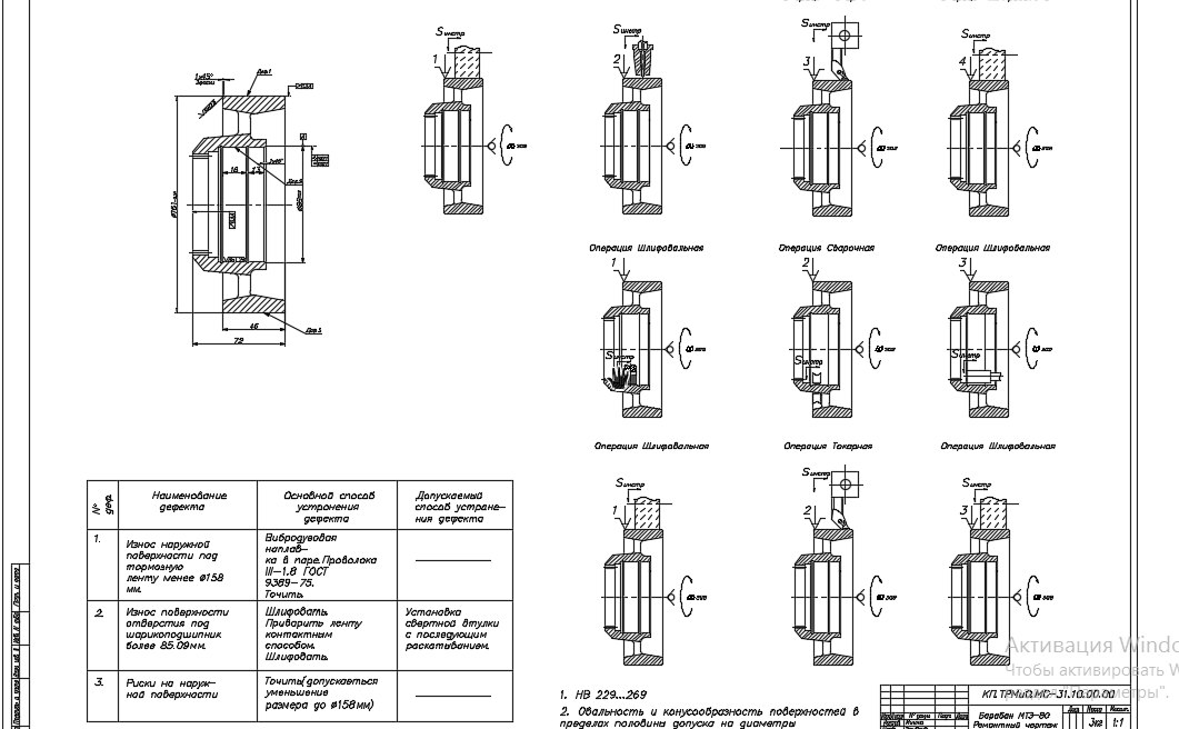 Чертеж Разработка технологического процесса ремонта барабана МТЗ-80