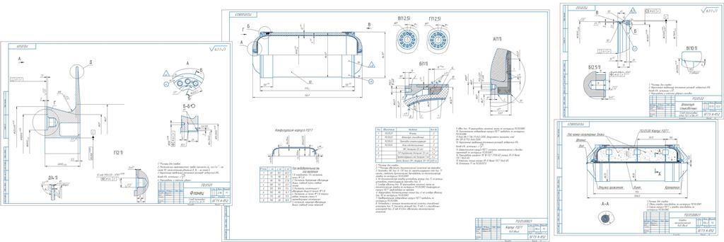 Чертеж Конструкторско-технологическое проектирование корпусов РДТТ из композиционных материалов