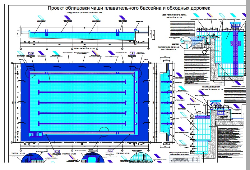 Чертеж Проект облицовки чаши плавательного бассейна и обходных дорожек