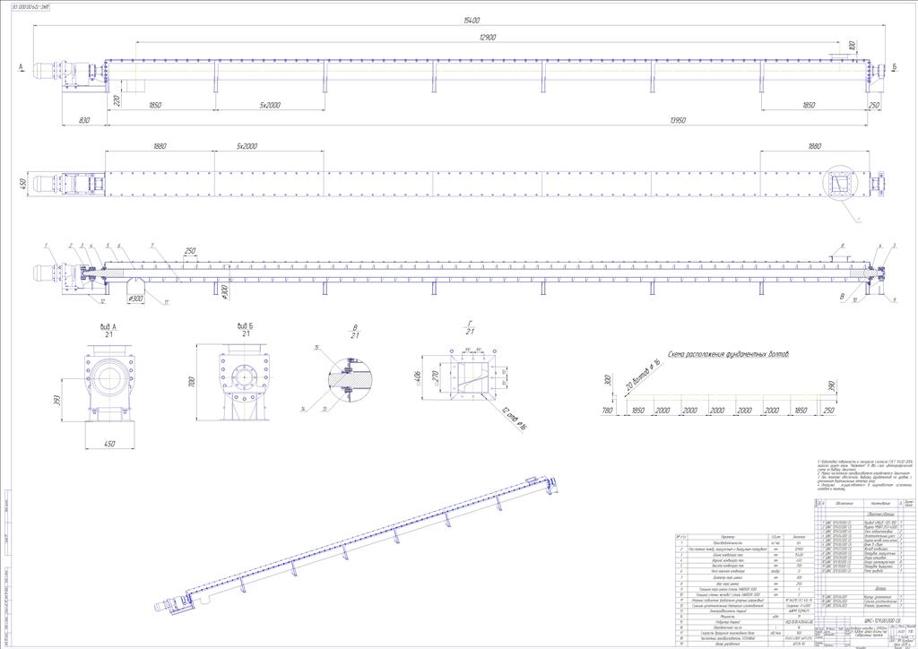Чертеж Чертеж габаритный конвейера шнекового длиной 12900 мм.