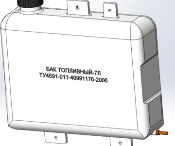 3D модель Бак топливный 7л.