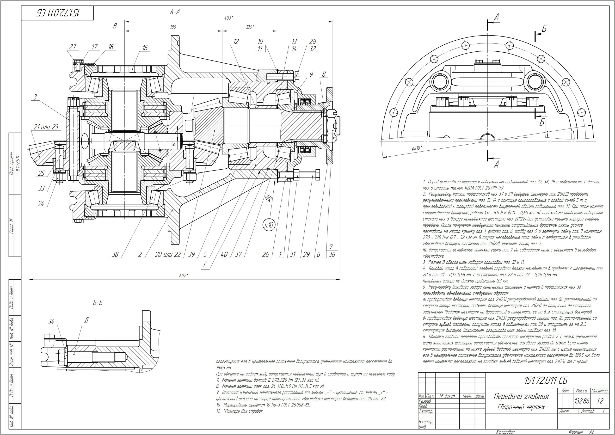 Чертеж 151.72.011 СБ Передача главная