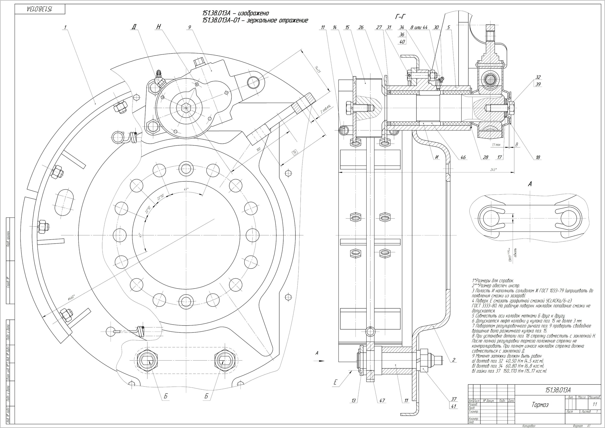 Чертеж 151.38.013А СБ Тормоз