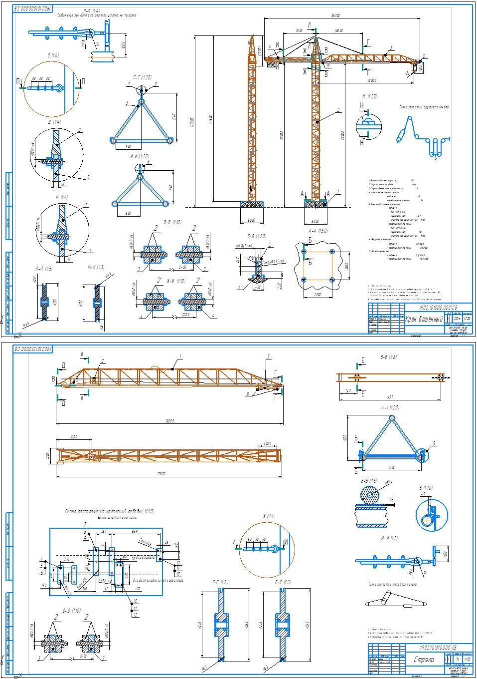 Чертеж Кран башенный г/п 10т, H=50м