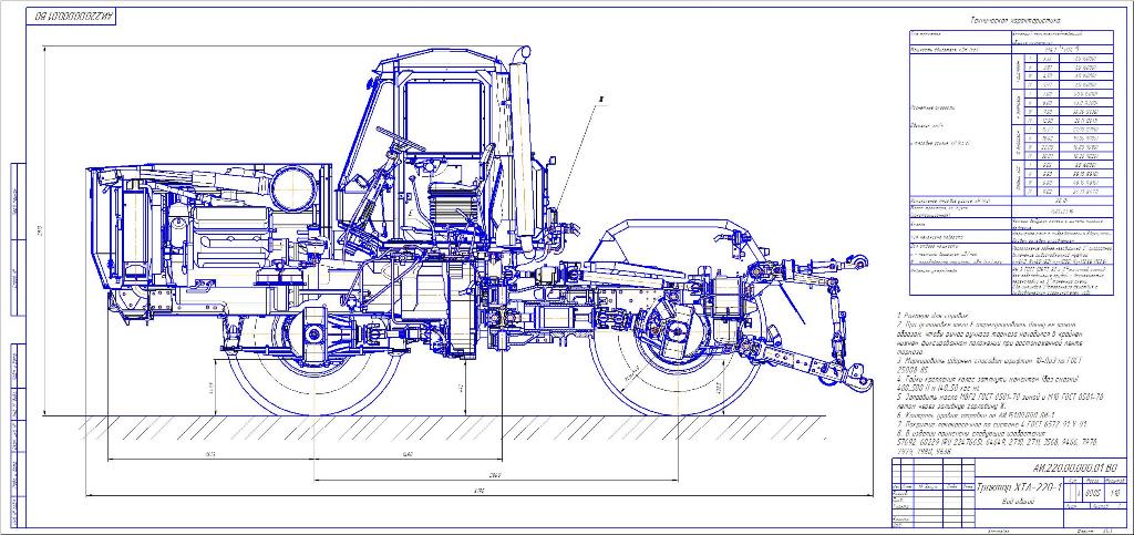 Чертеж Трактор ХТА-220-1