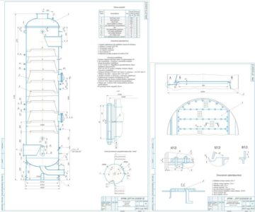 Чертеж Колонный аппарат  с клапанными  тарелками