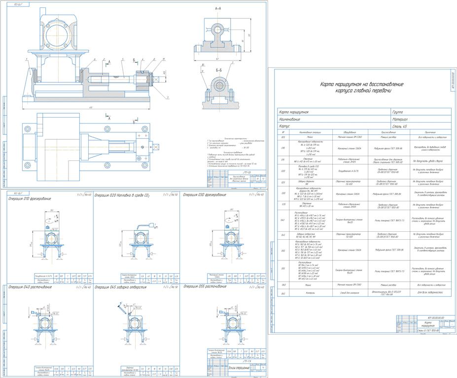 Чертеж Технология восстановления корпуса главной передачи