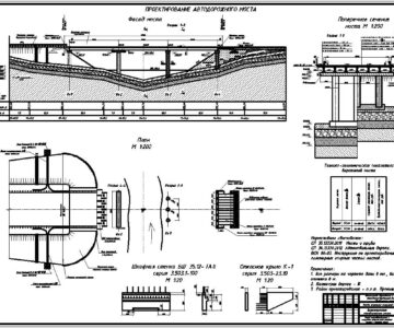 Чертеж Проектирование автодорожного моста