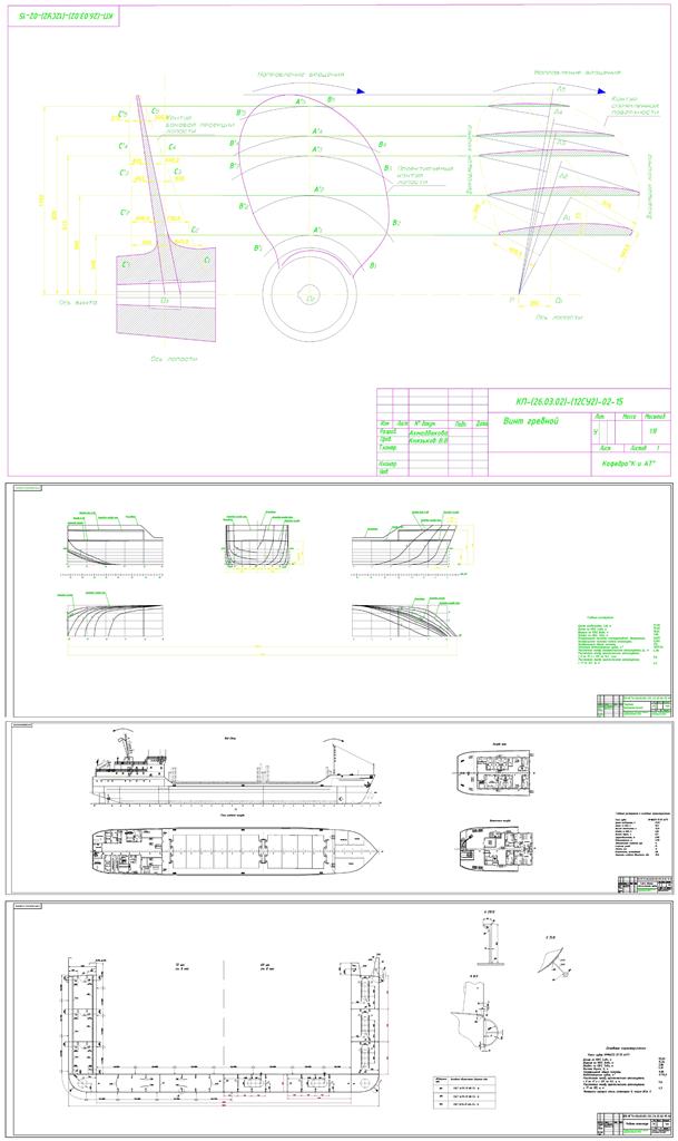Чертеж Проектирование универсального сухогруза г/п 2700т и скоростью хода 12 узлов КМ  Ice2 [1] R2 AUT3