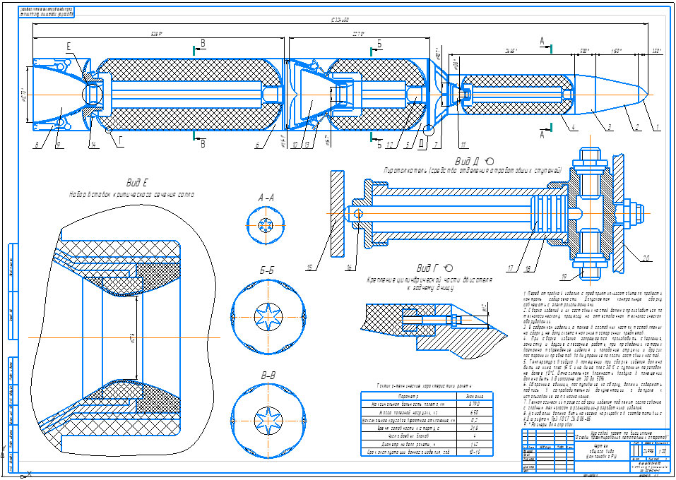 Чертеж Проектирование ракеты с РДТТ г/п 650кг