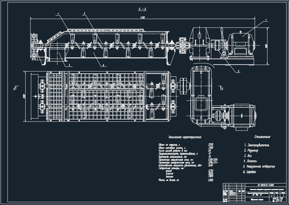 Чертеж Цикличный двухвальный бетоносмеситель СБ-163А-1,5