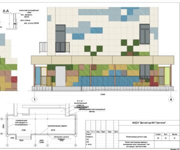 Чертеж Проект "Вентилируемый фасад детского сада, реконструкция (колористический паспорт) АР"