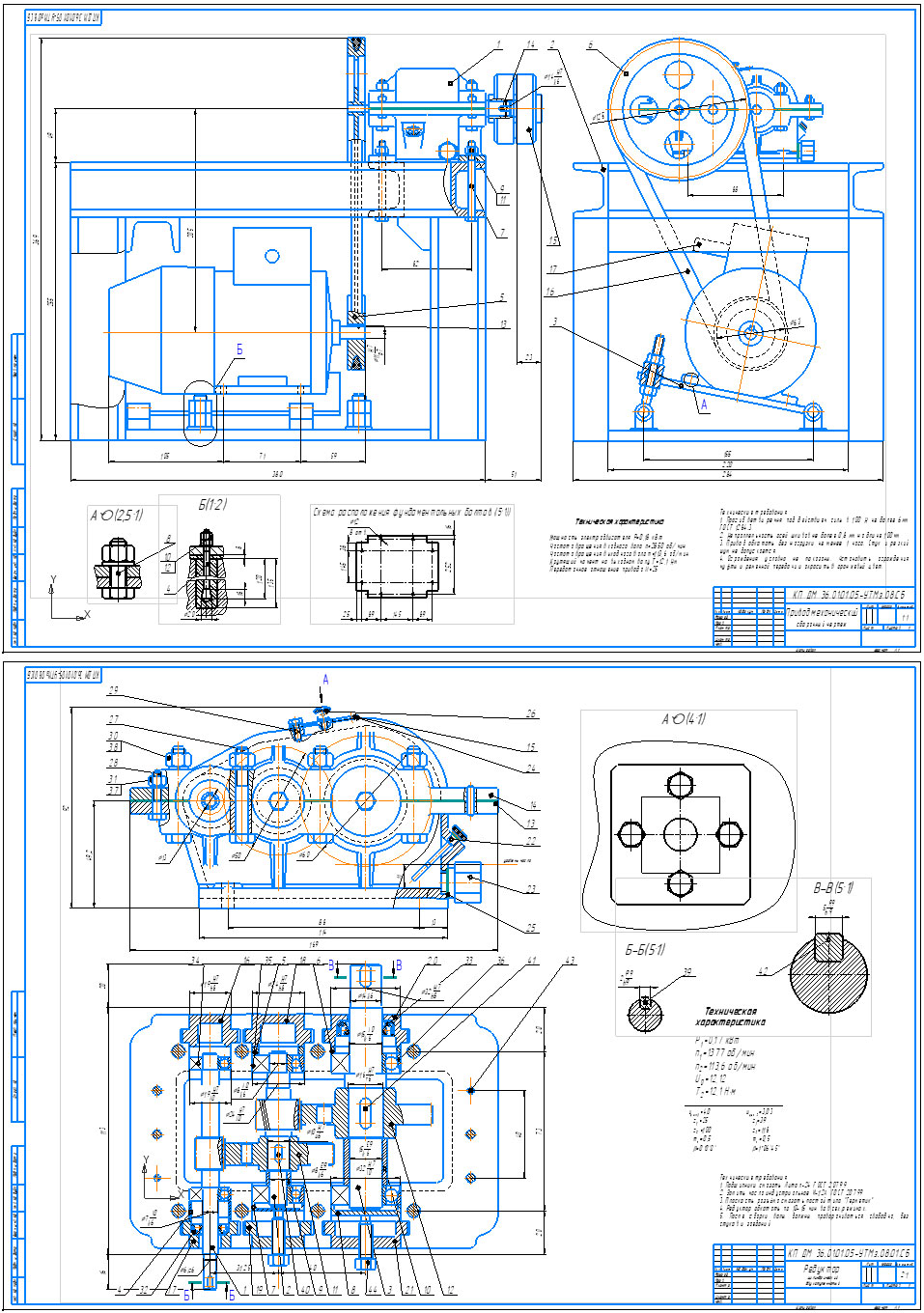 Чертеж Проектирование механического привода U=25
