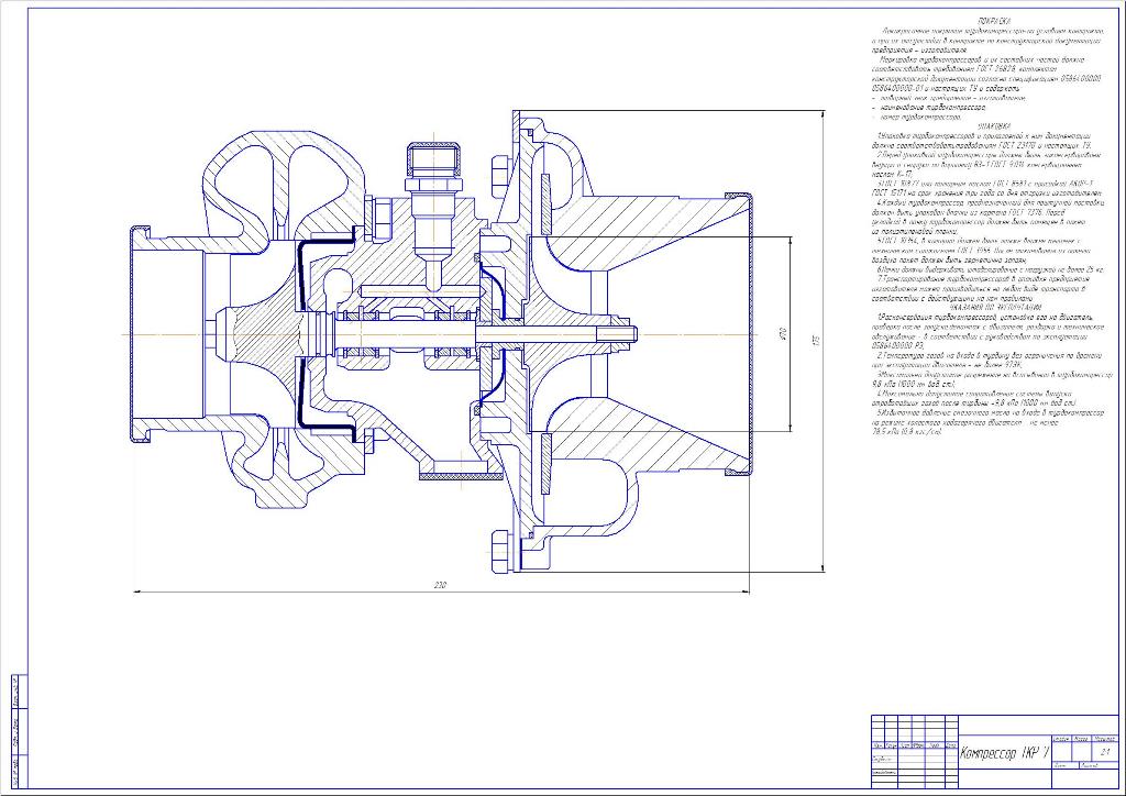 Чертеж Продольный разрез турбокомпрессора типа ТКР 7