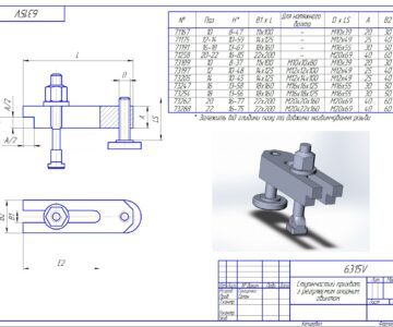 3D модель Ступенчатый прихват, с регулируемым опорным винтом 6315V