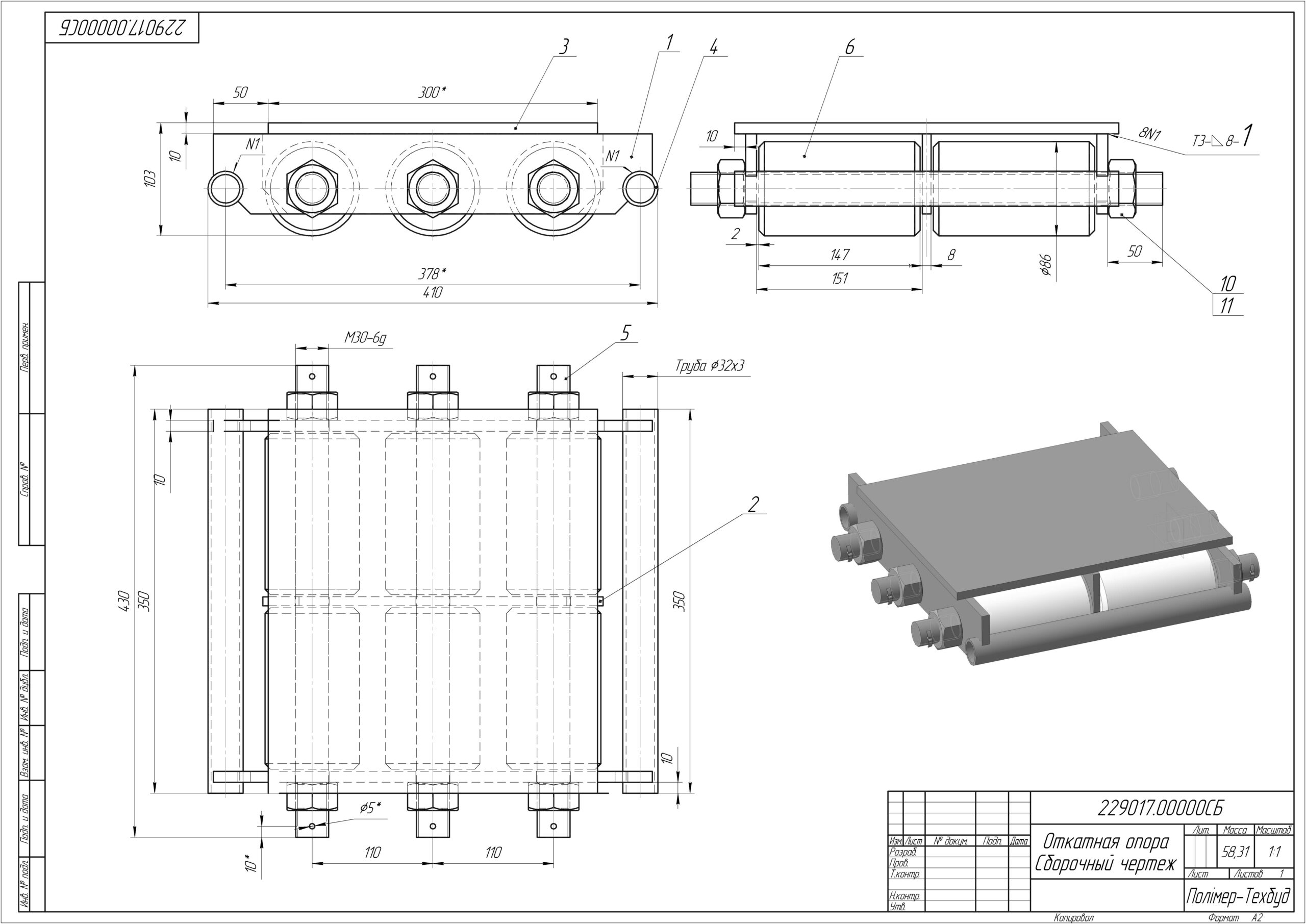 3D модель Опора роликовая 300*350