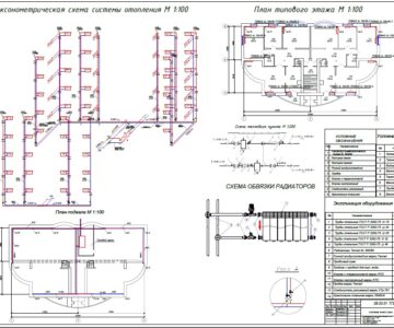 Чертеж Проектирование системы отопления 5-ти этажного жилого дома