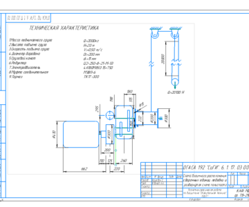 Чертеж Расчет и проектирование грузоподъёмного устройства