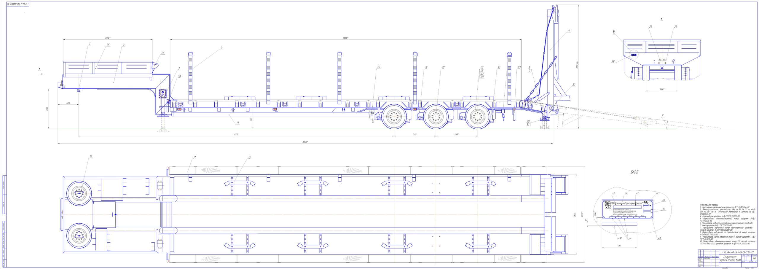 Чертеж Комплект чертежей трёхосного полуприцепа