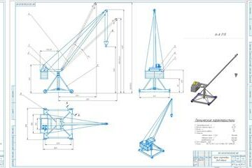 3D модель Проектирование и расчет малогабаритного стрелового крана