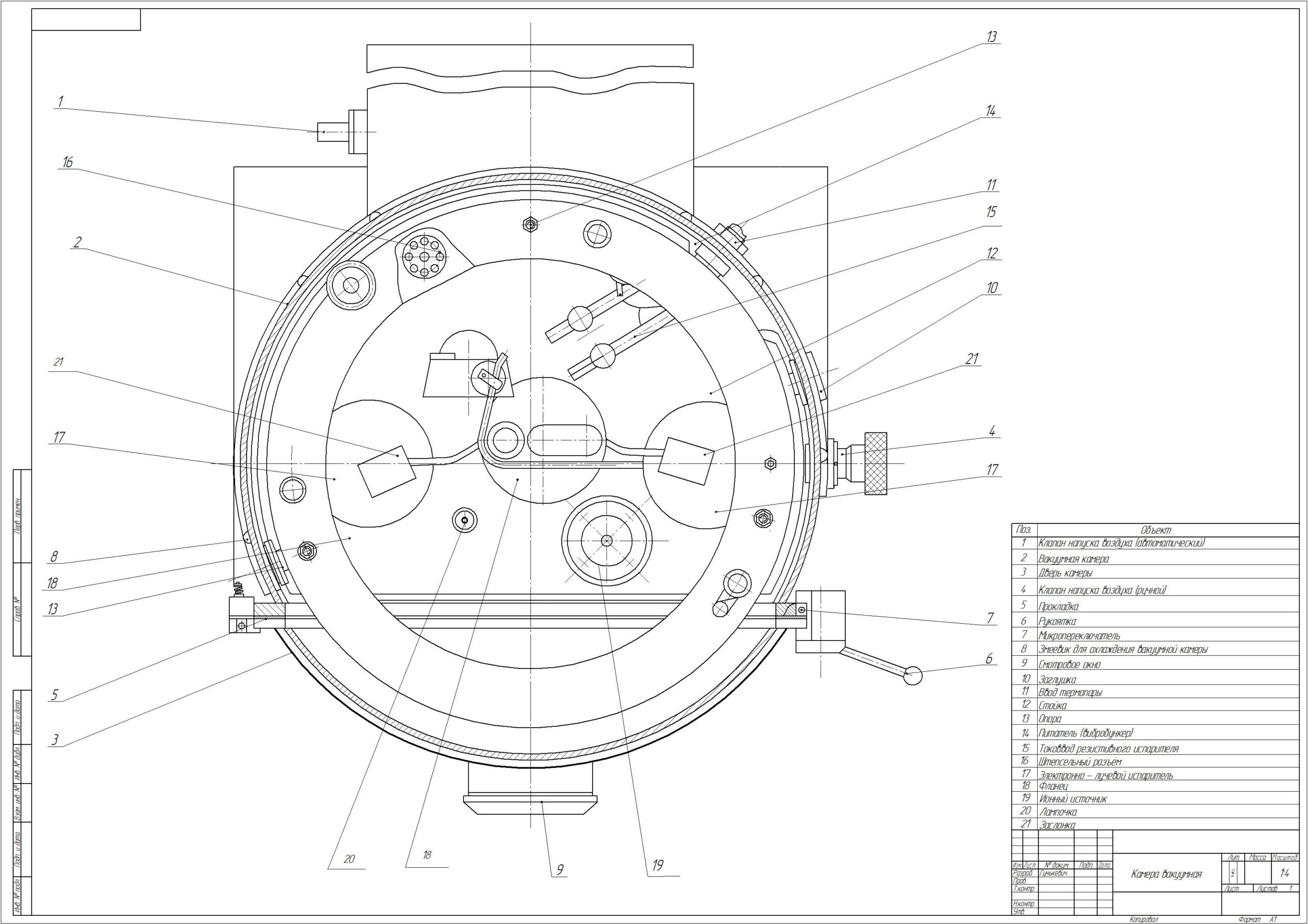 Чертеж Чертёж вакуумной камеры установки ВУ-1А